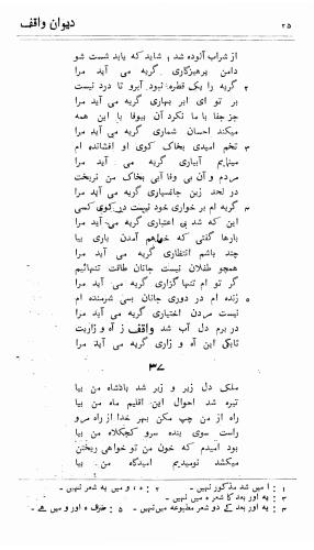 دیوان واقف - نورالعین واقف لاهوری - تصویر ۹۹