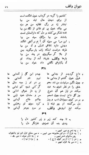 دیوان واقف - نورالعین واقف لاهوری - تصویر ۱۰۰