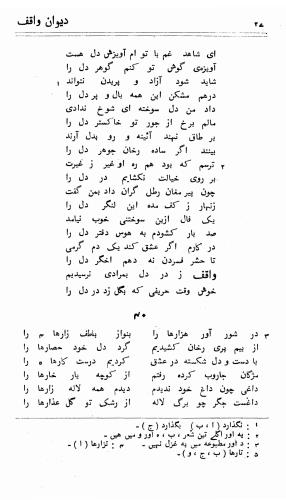 دیوان واقف - نورالعین واقف لاهوری - تصویر ۱۰۱