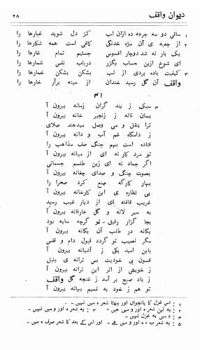 دیوان واقف - نورالعین واقف لاهوری - تصویر ۱۰۲