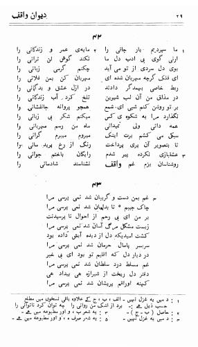 دیوان واقف - نورالعین واقف لاهوری - تصویر ۱۰۳