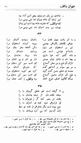دیوان واقف - نورالعین واقف لاهوری - تصویر ۱۰۴