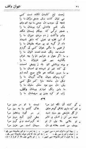 دیوان واقف - نورالعین واقف لاهوری - تصویر ۱۰۵