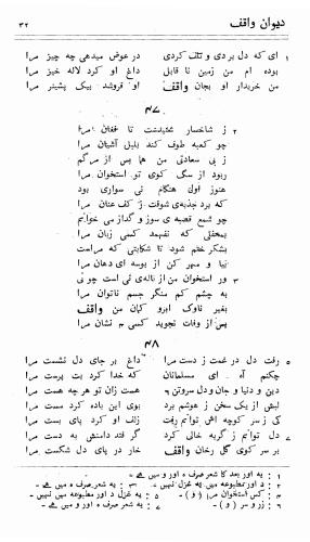 دیوان واقف - نورالعین واقف لاهوری - تصویر ۱۰۶