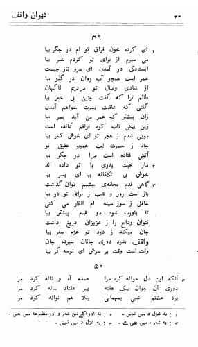 دیوان واقف - نورالعین واقف لاهوری - تصویر ۱۰۷