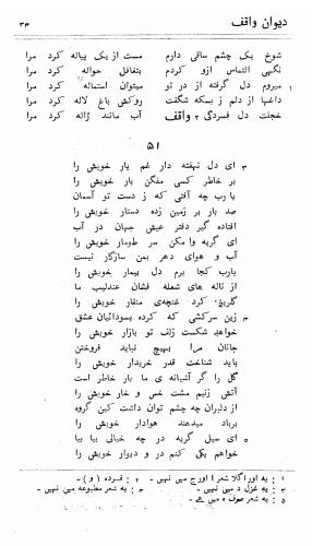 دیوان واقف - نورالعین واقف لاهوری - تصویر ۱۰۸