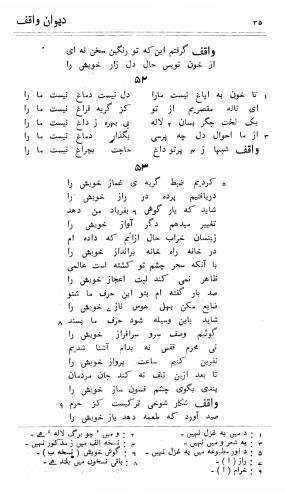 دیوان واقف - نورالعین واقف لاهوری - تصویر ۱۰۹