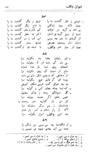 دیوان واقف - نورالعین واقف لاهوری - تصویر ۱۱۰