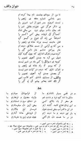 دیوان واقف - نورالعین واقف لاهوری - تصویر ۱۱۱