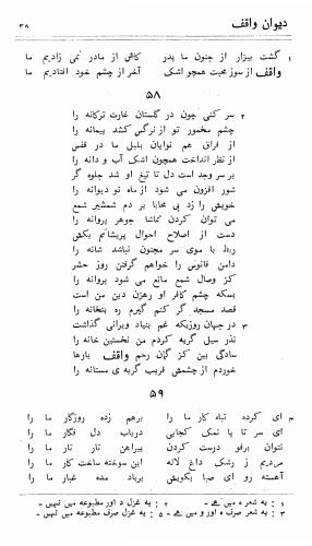 دیوان واقف - نورالعین واقف لاهوری - تصویر ۱۱۲