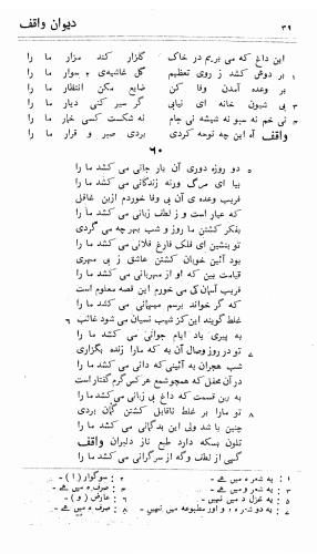 دیوان واقف - نورالعین واقف لاهوری - تصویر ۱۱۳