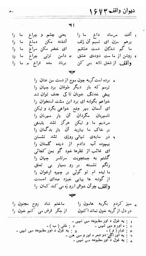 دیوان واقف - نورالعین واقف لاهوری - تصویر ۱۱۴