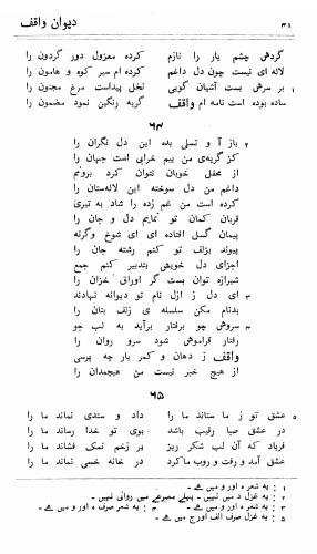 دیوان واقف - نورالعین واقف لاهوری - تصویر ۱۱۵