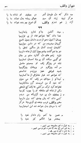 دیوان واقف - نورالعین واقف لاهوری - تصویر ۱۱۶