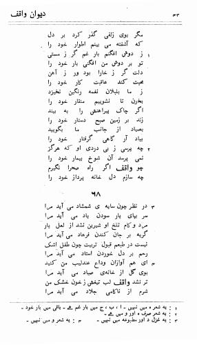 دیوان واقف - نورالعین واقف لاهوری - تصویر ۱۱۷