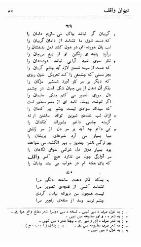 دیوان واقف - نورالعین واقف لاهوری - تصویر ۱۱۸