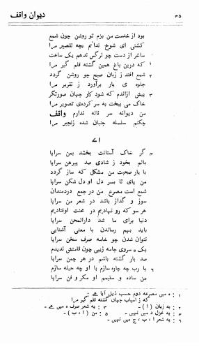 دیوان واقف - نورالعین واقف لاهوری - تصویر ۱۱۹