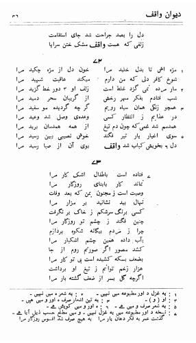 دیوان واقف - نورالعین واقف لاهوری - تصویر ۱۲۰