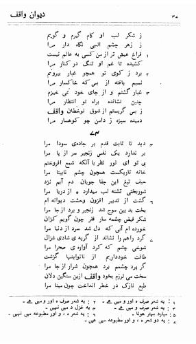 دیوان واقف - نورالعین واقف لاهوری - تصویر ۱۲۱