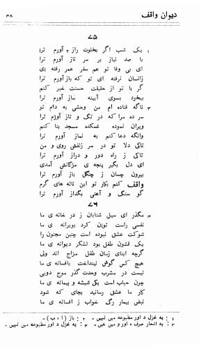 دیوان واقف - نورالعین واقف لاهوری - تصویر ۱۲۲