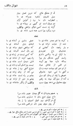 دیوان واقف - نورالعین واقف لاهوری - تصویر ۱۲۳