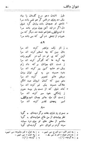 دیوان واقف - نورالعین واقف لاهوری - تصویر ۱۲۴