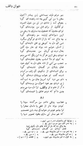 دیوان واقف - نورالعین واقف لاهوری - تصویر ۱۲۵