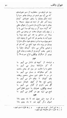 دیوان واقف - نورالعین واقف لاهوری - تصویر ۱۲۶