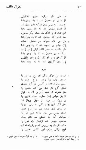 دیوان واقف - نورالعین واقف لاهوری - تصویر ۱۲۷