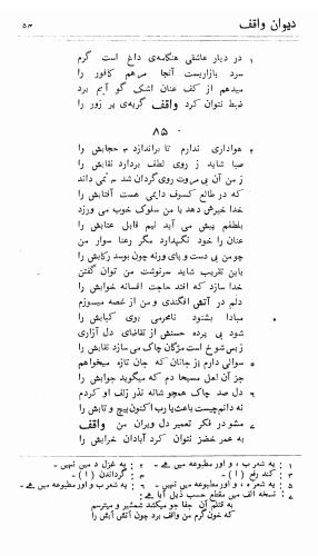 دیوان واقف - نورالعین واقف لاهوری - تصویر ۱۲۸