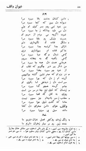 دیوان واقف - نورالعین واقف لاهوری - تصویر ۱۲۹