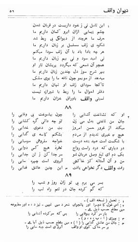 دیوان واقف - نورالعین واقف لاهوری - تصویر ۱۳۰