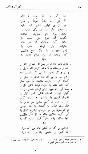 دیوان واقف - نورالعین واقف لاهوری - تصویر ۱۳۱