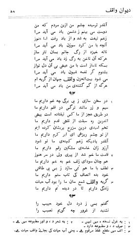 دیوان واقف - نورالعین واقف لاهوری - تصویر ۱۳۲