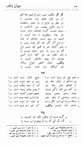 دیوان واقف - نورالعین واقف لاهوری - تصویر ۱۳۳