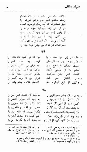 دیوان واقف - نورالعین واقف لاهوری - تصویر ۱۳۴