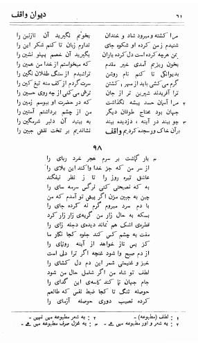 دیوان واقف - نورالعین واقف لاهوری - تصویر ۱۳۵