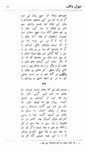دیوان واقف - نورالعین واقف لاهوری - تصویر ۱۳۶
