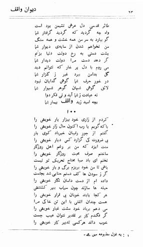 دیوان واقف - نورالعین واقف لاهوری - تصویر ۱۳۷