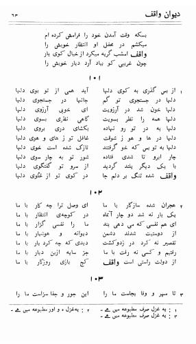 دیوان واقف - نورالعین واقف لاهوری - تصویر ۱۳۸