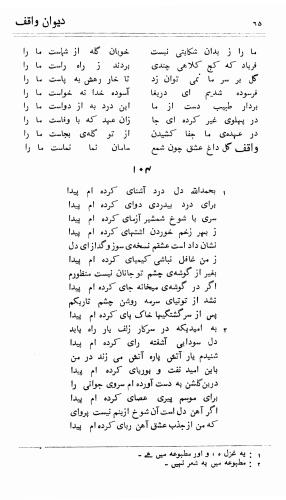 دیوان واقف - نورالعین واقف لاهوری - تصویر ۱۳۹