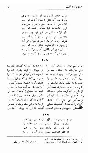 دیوان واقف - نورالعین واقف لاهوری - تصویر ۱۴۰