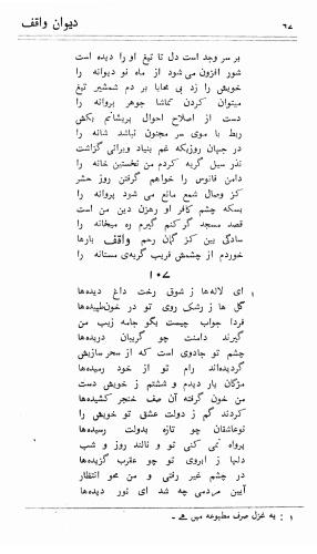 دیوان واقف - نورالعین واقف لاهوری - تصویر ۱۴۱
