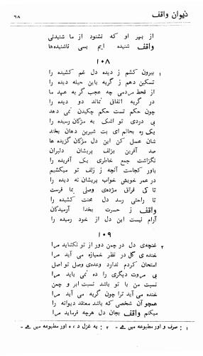 دیوان واقف - نورالعین واقف لاهوری - تصویر ۱۴۲