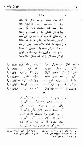 دیوان واقف - نورالعین واقف لاهوری - تصویر ۱۴۳