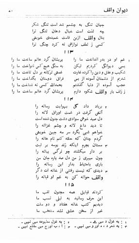 دیوان واقف - نورالعین واقف لاهوری - تصویر ۱۴۴
