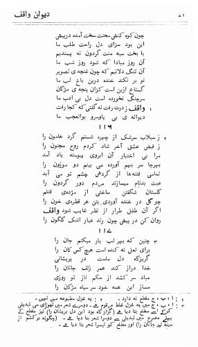 دیوان واقف - نورالعین واقف لاهوری - تصویر ۱۴۵