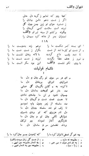 دیوان واقف - نورالعین واقف لاهوری - تصویر ۱۴۶