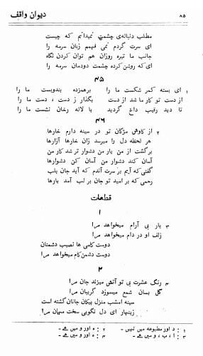 دیوان واقف - نورالعین واقف لاهوری - تصویر ۱۵۹