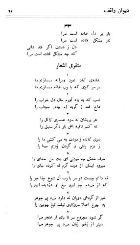 دیوان واقف - نورالعین واقف لاهوری - تصویر ۱۶۶